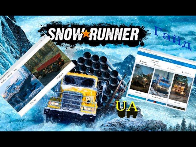 Гайд по програмі SnowRunner-XML-Editor-Desktop