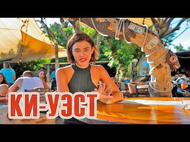 Орел и решка. Морской сезон 2 - Ки-Уэст | (FullHD) - Интер