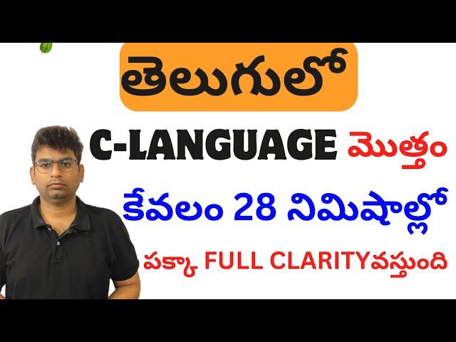 C language tutorial for beginners|C language in telugu|C language basics|C programming|c lang course