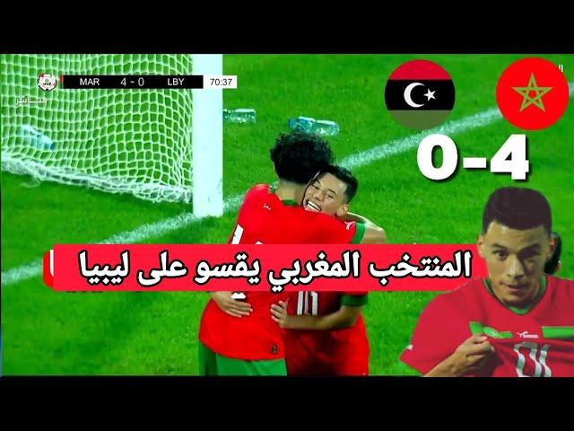 ملخص مباراة  المغرب  ضد ليبيا u20  ️ .تأهل المغرب بالنتيجة والأداء ️