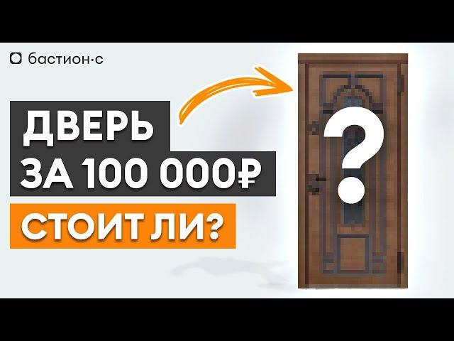 НАДЕЖНАЯ ДВЕРЬ ВСЕГО ЗА 100 000 р – РЕАЛЬНОСТЬ?! / Как выбрать входную дверь