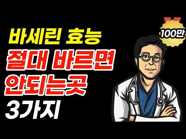 바세린 효능,부작용과 주의사항 1분 정리 올바른 활용법 3가지(50대 중년 건강정보)