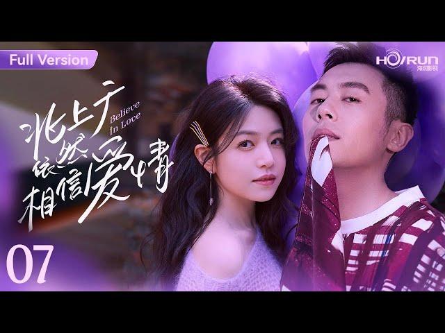 【高清全集】北上广依然相信爱情07丨职场菜鸟邂逅龟毛上司，欢喜冤家矛盾重重相爱却不自知？#朱亚文 #陈妍希 #engsub