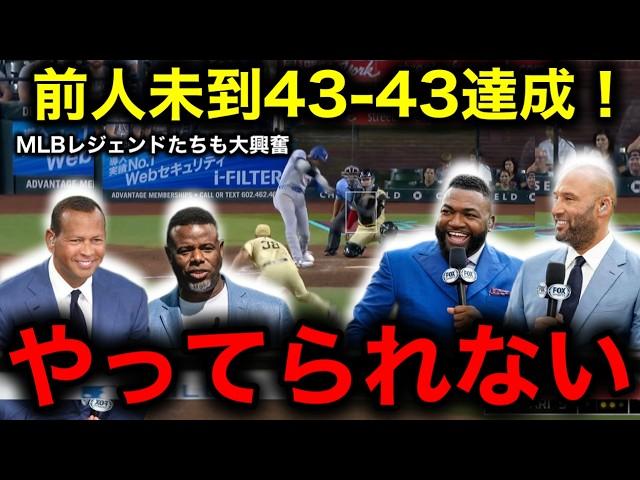 史上初43本塁打43盗塁達成！大谷翔平の前人未到快挙にケン・グリフィー・Jr、衝撃発言！