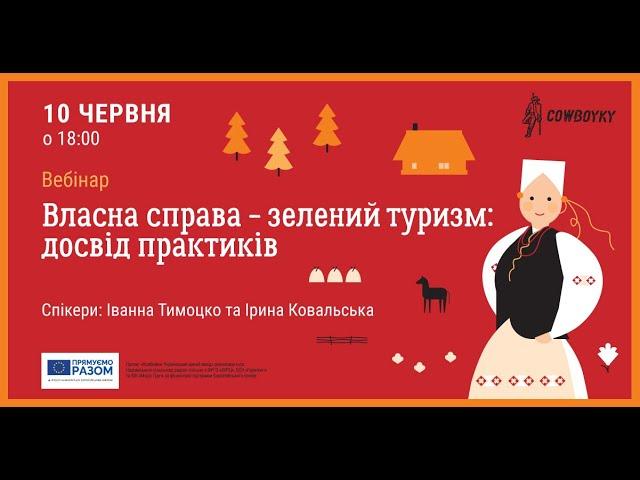 Вебінар на тему: Зелені садиби. Досвід практиків.