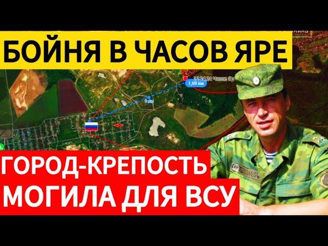 Адское сражение за Часов Яр. Финальная битва за Торецк. Военные сводки 04.01.2025