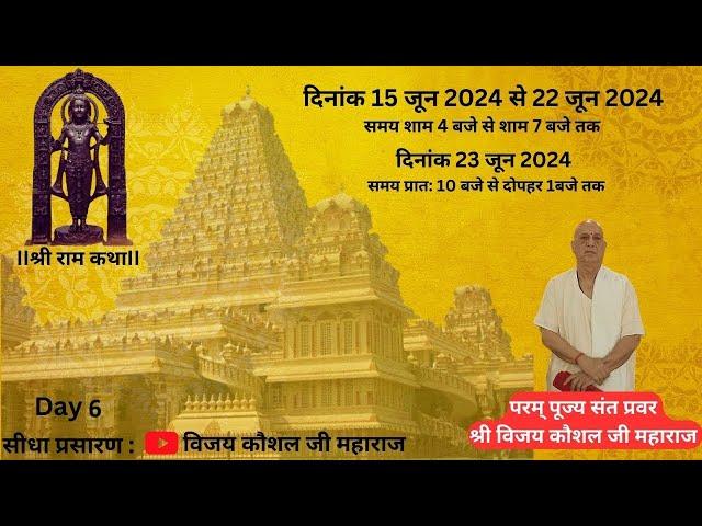 Live | Shri Ram Katha | PP Shri Vijay Kaushal Ji Maharaj | Day 6 Chattarpur Mandir Delhi