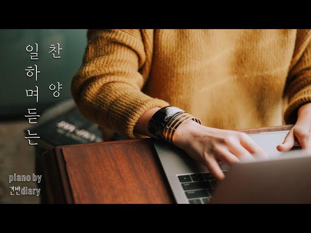 With Work | 일상찬양 | Worship | Pray | Study | Rest | Work | Christian Piano