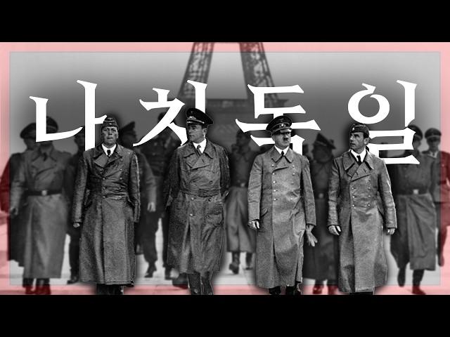 나치 독일로 2차대전에서 살아남기 | 하츠오브아이언4 제3제국 투쟁기 총집편