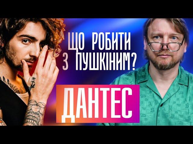 Що робити з Пушкіним? | Дантес | Петров live