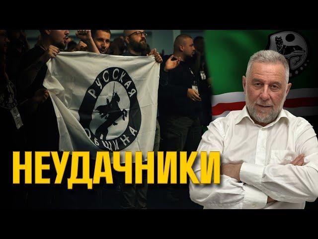 Кавказцев – на ВОЙНУ! А "Русская община"… МАРШИРУЕТ @FREEDOM_KAVKAZ