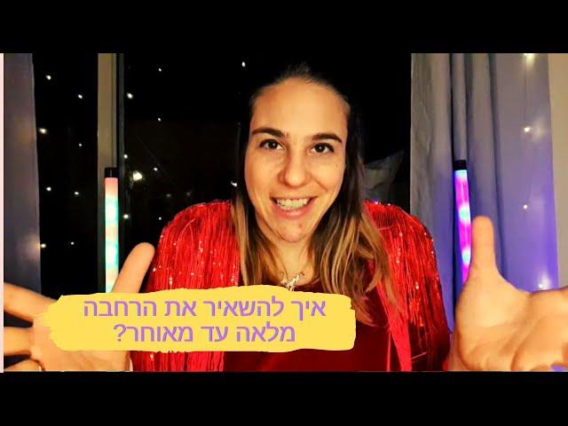 לארגן חתונה: איך למלא את הרחבה ולהשאיר אותה באנרגיה עד מאוחר? טלי שחר מגלה את הטריקים שעובדים!