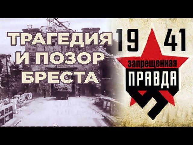 Брестская крепость в сериале 1941: ЗАПРЕЩЕННАЯ ПРАВДА. Скрытая нота Германии об объявлении войны.