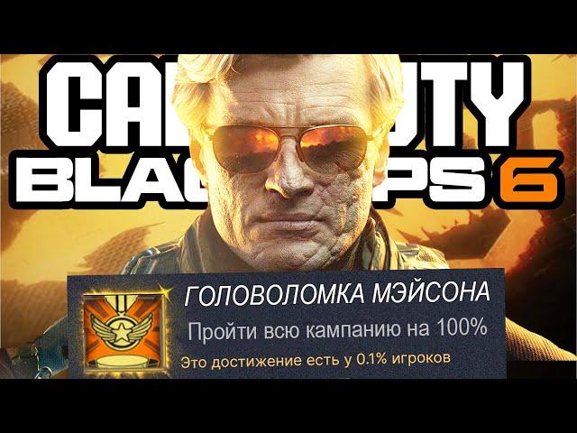 Я ПРОШЕЛ СЮЖЕТКУ Call of Duty BLACK OPS 6 НА 100% И ВОТ ЧТО УЗНАЛ...