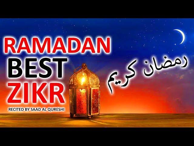 BEST Zikir Dhikr FOR RAMADAN 2020 -  أفضل ذكر لرمضان يجب أن يستمع جميل جدا