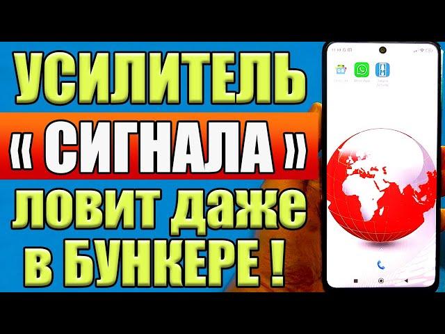 РАБОТАЕТ КАК УСИЛИТЕЛЬ СИГНАЛА СОТОВОЙ СВЯЗИ НА ТЕЛЕФОНЕ АНДРОИД  КАК УСИЛИТЬ ИНТЕРНЕТ СИГНАЛ