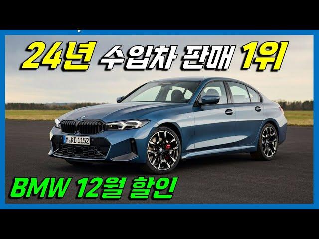 한국 1위 수입차 BMW 12월 할인 프로모션