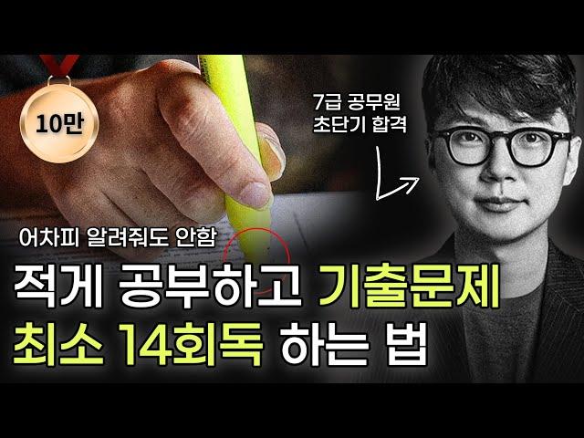 기출문제 하루 만에 1회독 가능? 시험 전날 미친듯 빠르게 기출문제 회독하는 방법, 객관식 시험 최고의 무기