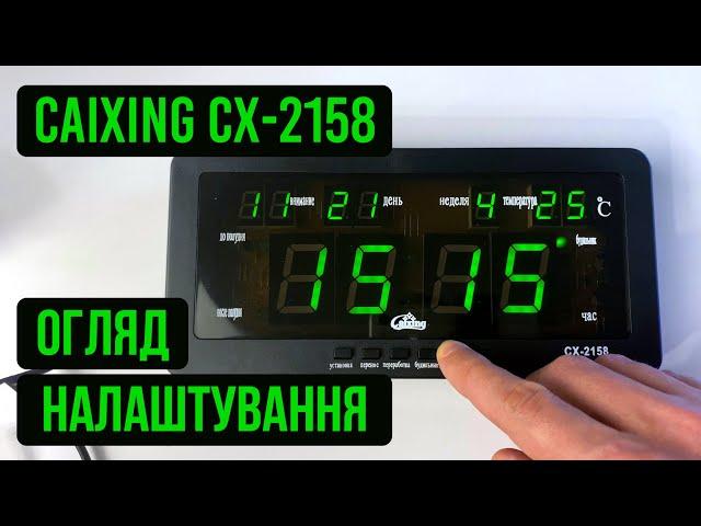 Електронний годинник Caixing СХ-2158 огляд, налаштування