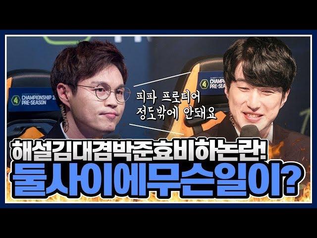 피파4 해설김대겸 박준효비하? '티어가 프로정도밖에 안돼요.'  둘사이에 무슨일이 있었길래..? +박준효인성폭로
