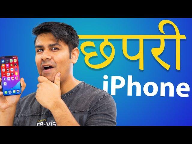 iPhone 16 = Chhapri Phone ? - Really?