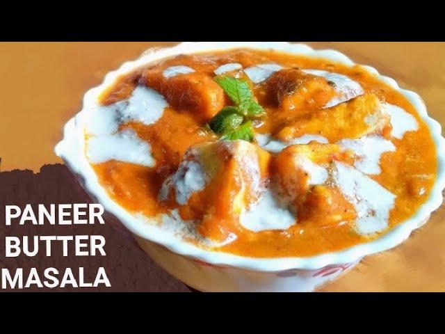 Paneer Butter Masala | होटल जैसी पनीर बटर मसाला  की रेसिपी | Restaurant Style Paneer Makhani |