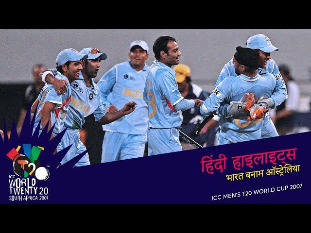 IND v AUS | 2007 T20WC | Hindi Highlights