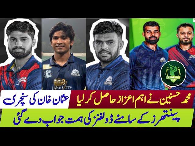 Panthers Vs Dolphins | Pakistan Champions Cup 2024