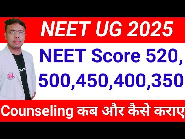 NEET Score 300, 350, 400 What You Get|NEET Counseling |MBBS Counseling kab kraye |NEET MBBS