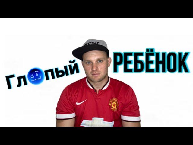 Глупый РЕБЁНОК - ВСЕ СЕРИИ! Юмористический сериал 