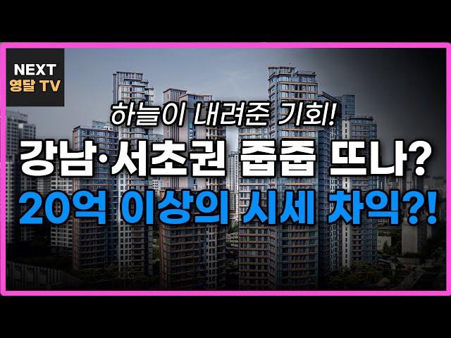 부정청약 적발! 무순위 줍줍 대폭발 예고. 지금이 기회다… 시세차익 20억 준비합시다!!