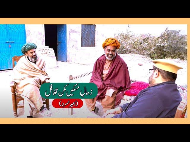 Ze Haal e Miskeen - ز حال مسکین مکن تغافل - Sahibzada Asim Maharvi Chisti