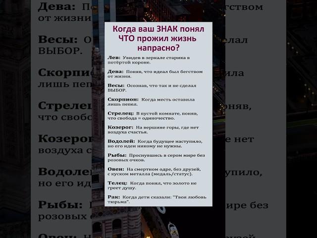 Когда ваш знак зодиака понял что прожил свою жизнь напрасно? #астрология #знакизодиака #гороскоп