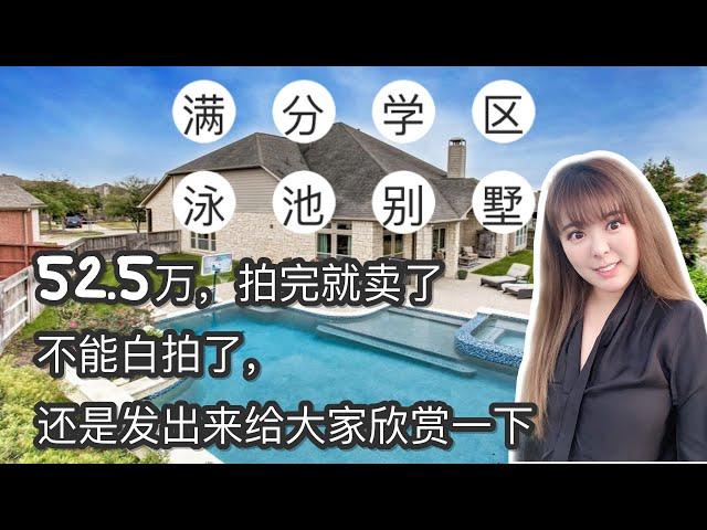 【美国买房】【休斯顿】katy【美国房地产】好学区房| 52.2万美金，上市一天，收到多个offer的学区房| Single family|Buy a housing| Home for sale