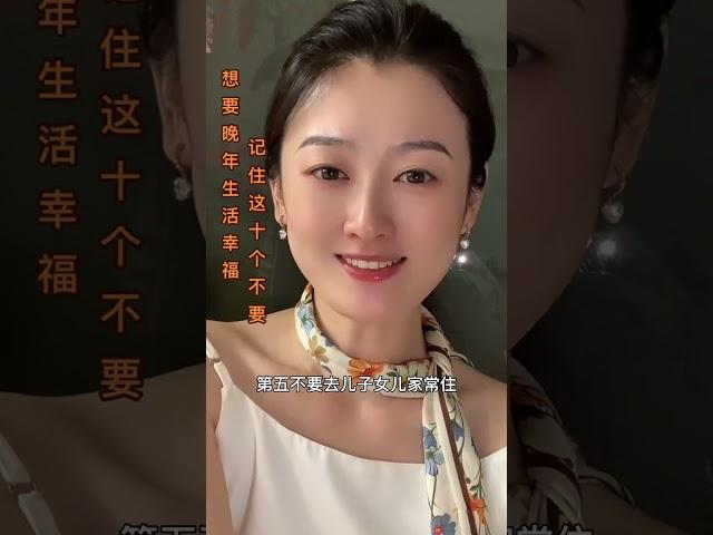 #有用内容创作计划 晚年十不要 #正能量 #情感