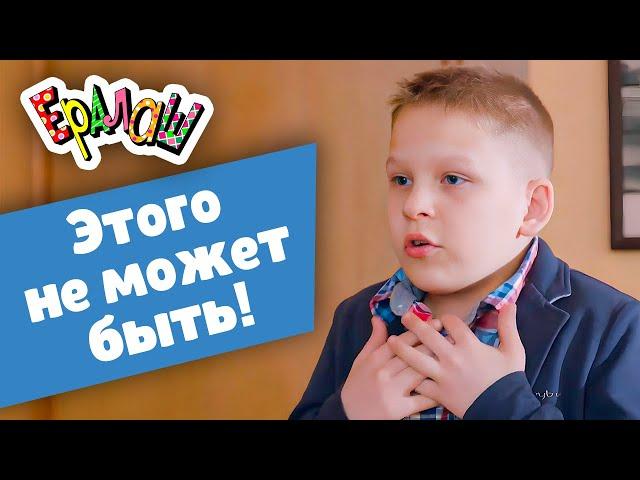 Ералаш | Этого не может быть! (Выпуск №357)