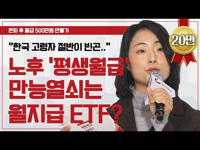 노후 평생월급 500만원 만들기 (노후자금, 노후생활비, 은퇴자금) ㅣ김동엽 상무, 조재영 부사장 [은퇴스쿨]