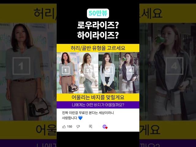 제니는 하이라이즈, 강민경은 로우라이즈가 어울리는 이유? #Shorts