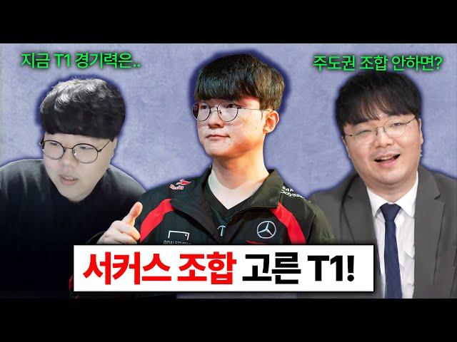 울프, 강퀴가 말한 T1 경기력의 비밀, T1 vs DRX 경기 리뷰 (카스xLCK 레전드팩 이벤트)