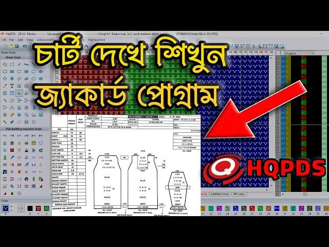 6 Hqpds programming tutorial Jacquard program with chart জ্যাকার্ড প্রোগ্রাম Tech explain