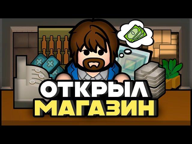 Я открыл МАГАЗИН в RIMWORLD — Storefront (мод на торговлю!)