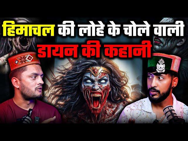 डायन VS देवता |Dayan Podcast | Himachal Horror Story | Ghost Video | The Limitless Talk