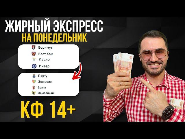 Два экспресса на футбол кф 14+ из 5-и событий. Прогнозы на футбол. Ставки на спорт