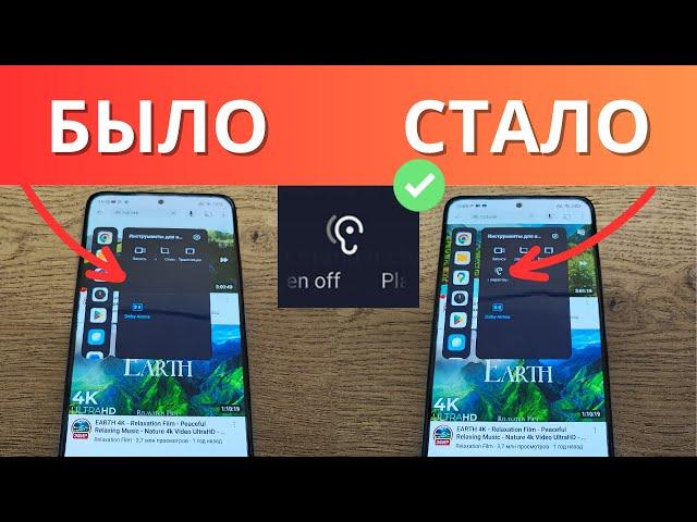 Как слушать YouTube с выключенным экраном на Xiaomi? Куда пропало УХО в боковой панели MiUi?