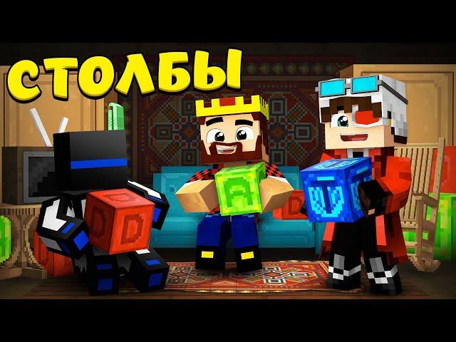 ПРЯТКИ БЛОКОВ В МИРЕ СОВЕТСКОГО СОЮЗА! (ТАМ РОДИЛСЯ ДЕМАСТЕР) Minecraft Битва Столбов