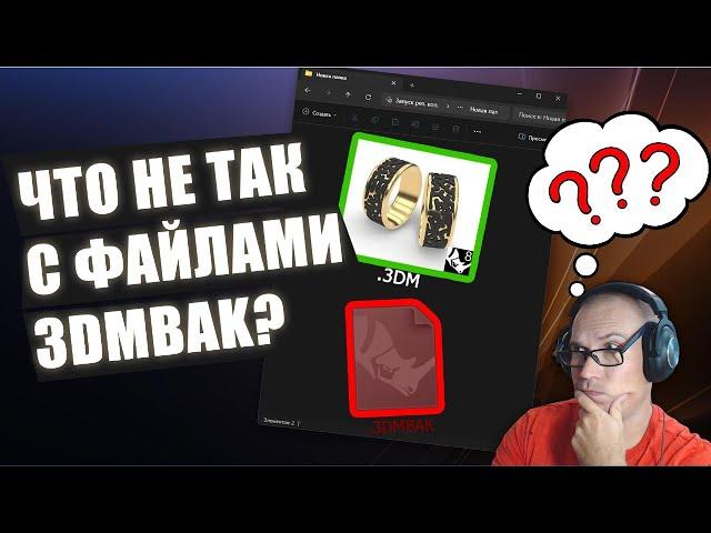 Что не так с файлами 3DMBAK в Rhinoceros? | J-DESIGN.PRO