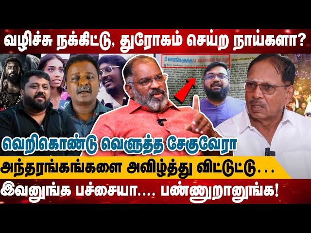 வழிச்சு நக்கிட்டு, துரோகம் செய்ற நாய்களா? | அந்தரங்கங்களை அவிழ்த்து விட்டுட்டு… | Realone Media