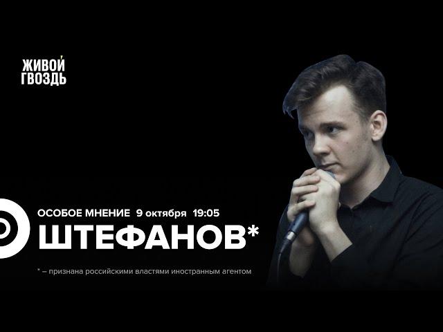 Дети-террористы. Война на Ближнем Востоке. Штефанов*: Особое мнение / 09.10.24 @alexandrshtefanov