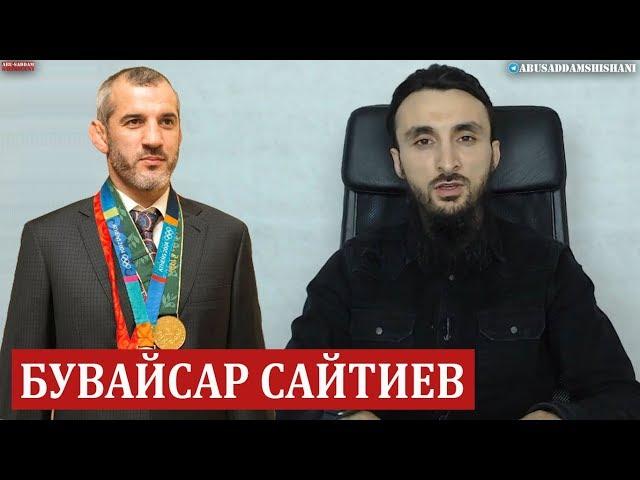 О Бувайсаре Сайтиеве