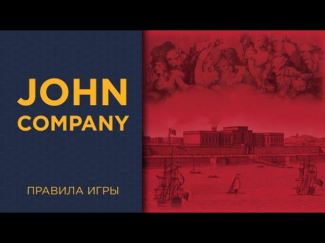 John Company — Правила игры